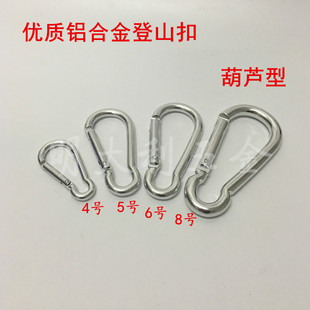 深圳葫芦形铝合金登山扣快扣钥匙扣快捷勾扣水壶扣背包扣挂钩D形