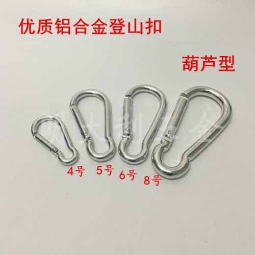 葫芦形铝合金登山快扣钥匙扣