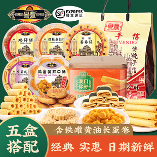 广东澳门特产手信香港深圳珠海广州中式糕点长辈零食大礼包礼盒装
