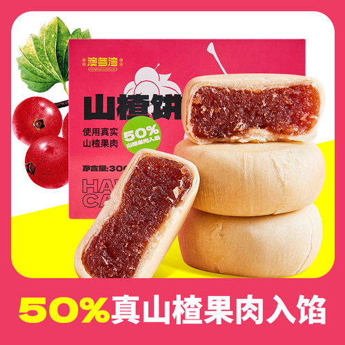 澳粤湾山楂果肉馅饼开胃零食解馋猫山王榴莲酥饼爆浆流心早餐糕点