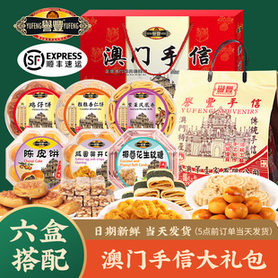 澳门特产手信广东广州深圳香港珠海中式传统糕点礼盒零食品伴手礼