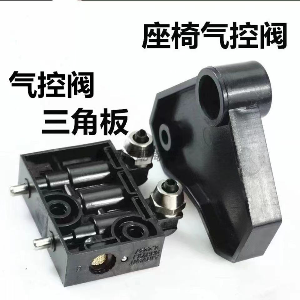 适配戴姆勒欧曼ETX GTL EST座椅三角板 气控阀调节阀 气囊控制阀