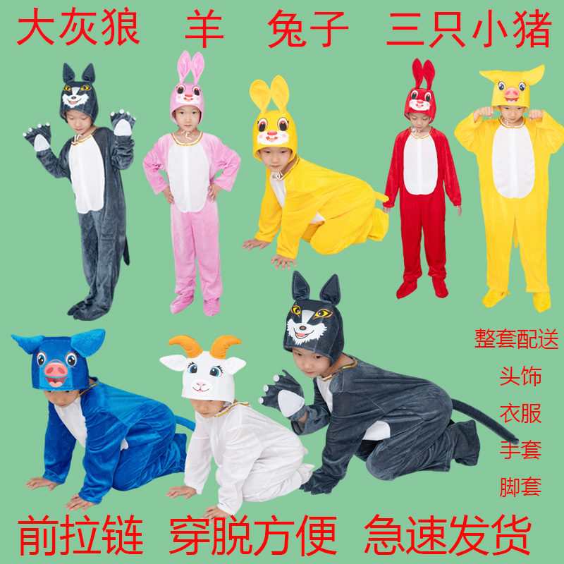 幼儿园大灰狼儿童动物演出服表演服装小猪兔子小羊狼来了成人衣服