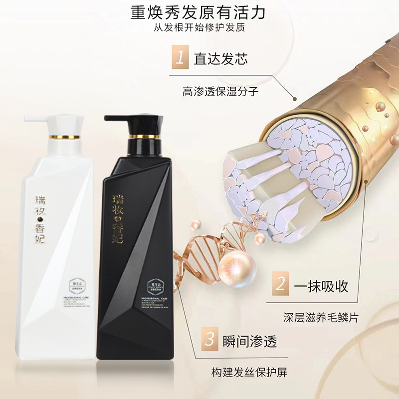 瑞妆香妃洗护套装无硅油洗发水改善毛躁烫染修复霜水疗护发素