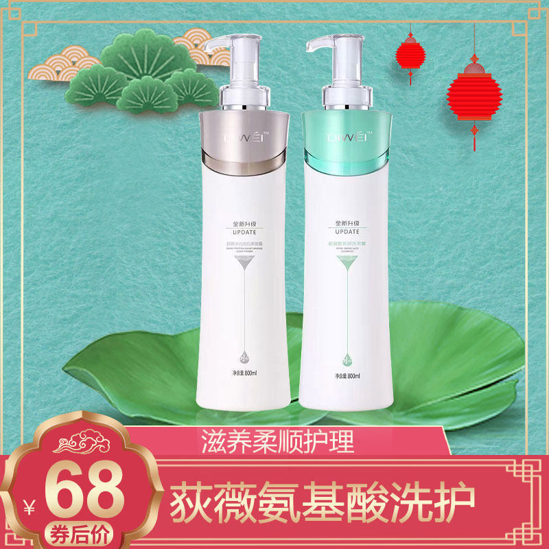 荻薇氨基酸洗发露洗发水补水洗护套装水光蛋白柔发霜护发素狄薇