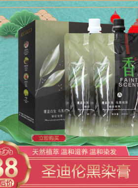 圣迪伦植物芳香染发剂丽源香黑生清水态染发黑油理发店不沾头皮