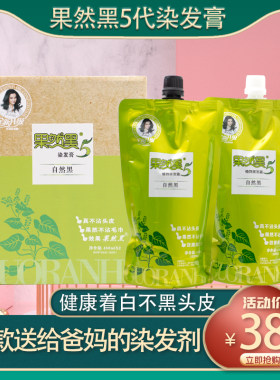 果然黑5代染发剂健康自然黑色焗油膏清水不沾白转黑