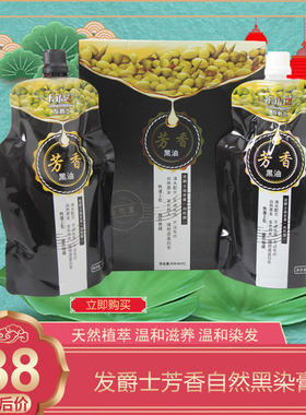 发爵士一分钟上色巴西焗油黑发自然黑油染膏纯植物黑色染发剂中国
