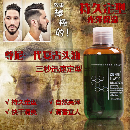 男士复古定型保湿大背头发油