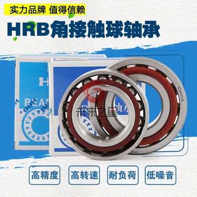 哈尔滨HRB轴承71922 71924 71926 71928 71930 71932 71934/AC/C