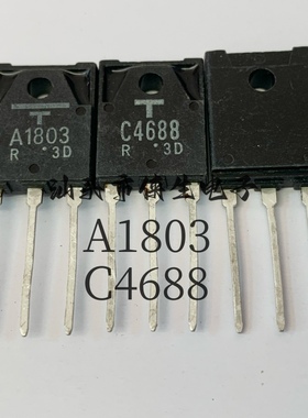 原装进口 2SC4688 2SA1803 C4688 A1803 TO-3P 音频功放配对管