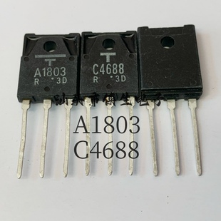 2SA1803 音频功放配对管 原装 2SC4688 A1803 进口 C4688