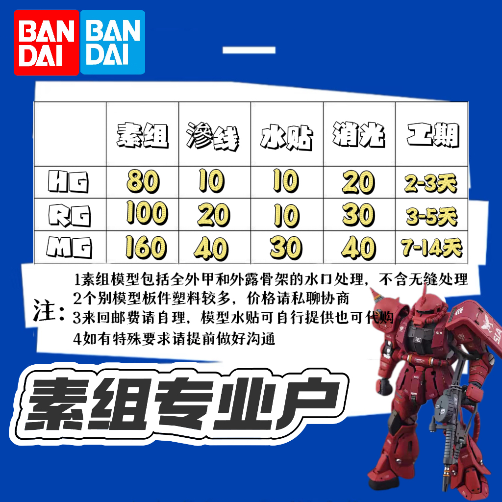 万代高达拼装模型素组代工国产模型新手入门水贴送男朋友礼物