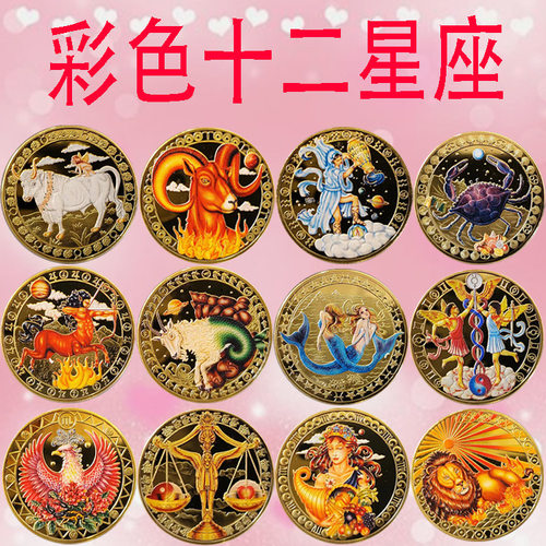 塔罗星座狮子座纪念币外贸纪念章12星座套装纪念品浮雕金属徽章