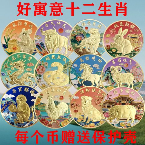 十二生肖纪念币2026马年本命年礼物马上有钱收藏币送朋友生日礼物