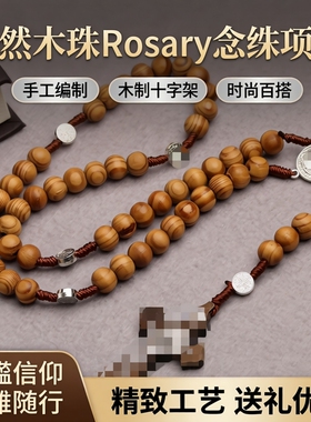 天然木珠Rosary念珠项链手工编制木制十字架吊坠时尚百搭配饰礼品