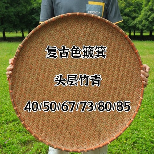 【晾晒好物】竹青簸箕无孔竹筛子