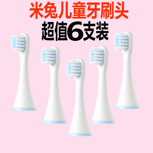 6儿童电动牙刷头适配6岁以上宝宝