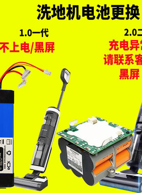适用添可洗地机12.0电池更换芙万一二代fw256m10014700充电异常上