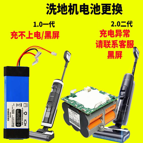 适用添可1.0/2.0洗地机电池更换