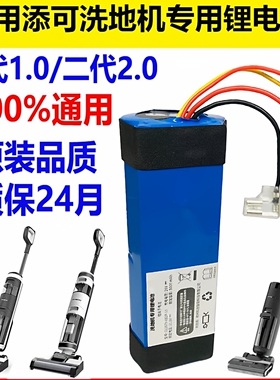 适用于Tineco添可芙万一代1.0洗地机锂电池组FW25M原装HF20E更换6