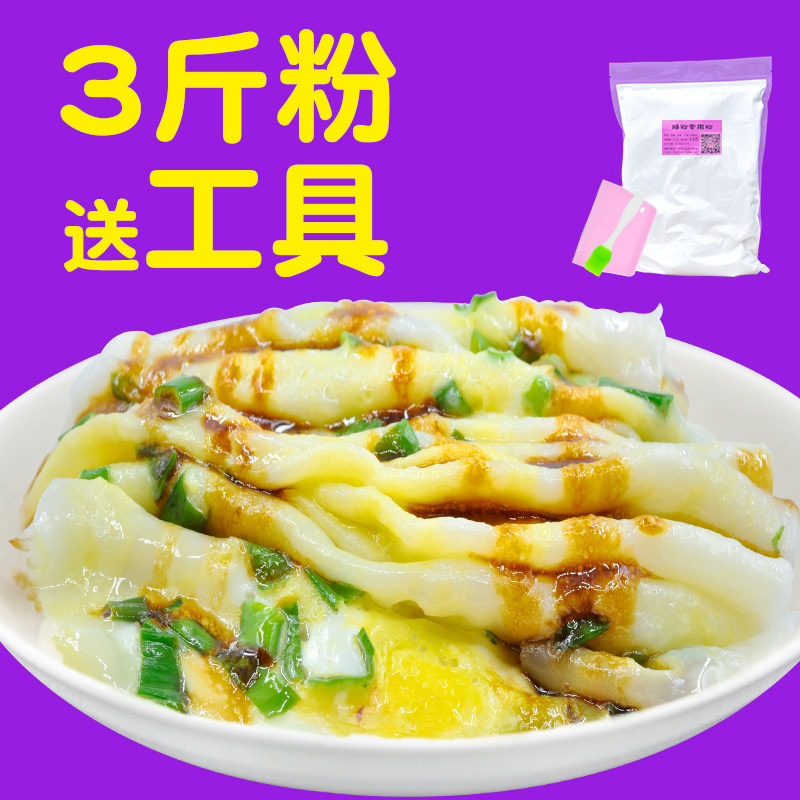 肠粉专用粉广东拉肠粉专用粉布拉肠粿条河粉肠粉粉自制早餐原材料