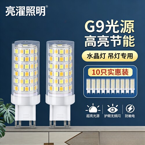 G9灯泡LED灯珠插脚小灯泡陶瓷散热节能无频闪220V玉米灯芯吊灯