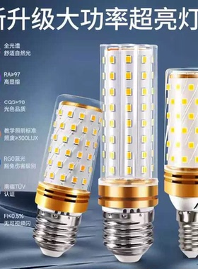 全光谱led玉米灯泡节能光源超亮三色变光大小螺纹e14e27水晶吊灯