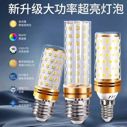 LED超亮三色变光全光谱护眼
