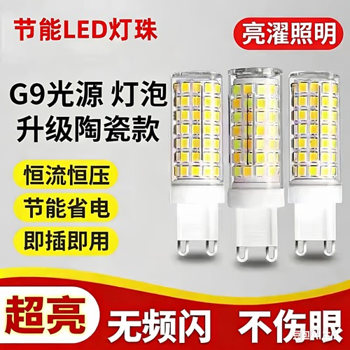 G9LED灯泡超亮省电三色变光