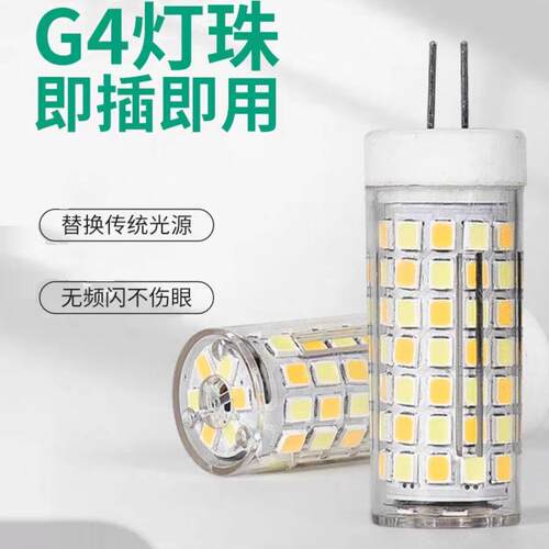 G4LED两针插脚灯泡超亮三色变光