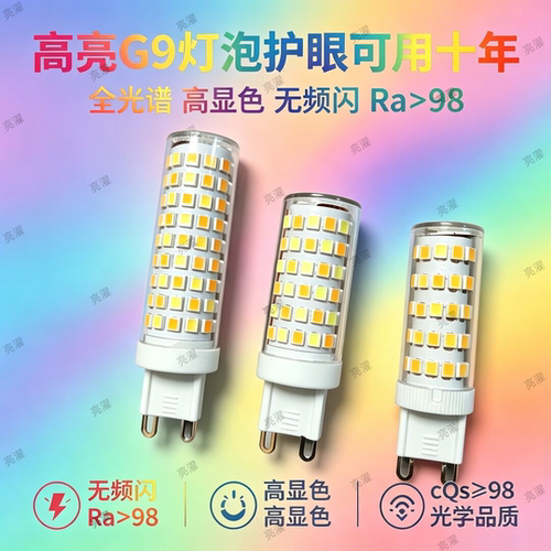 G9灯泡插口通用三色变光led节能灯珠超亮220v替换照明护眼插脚
