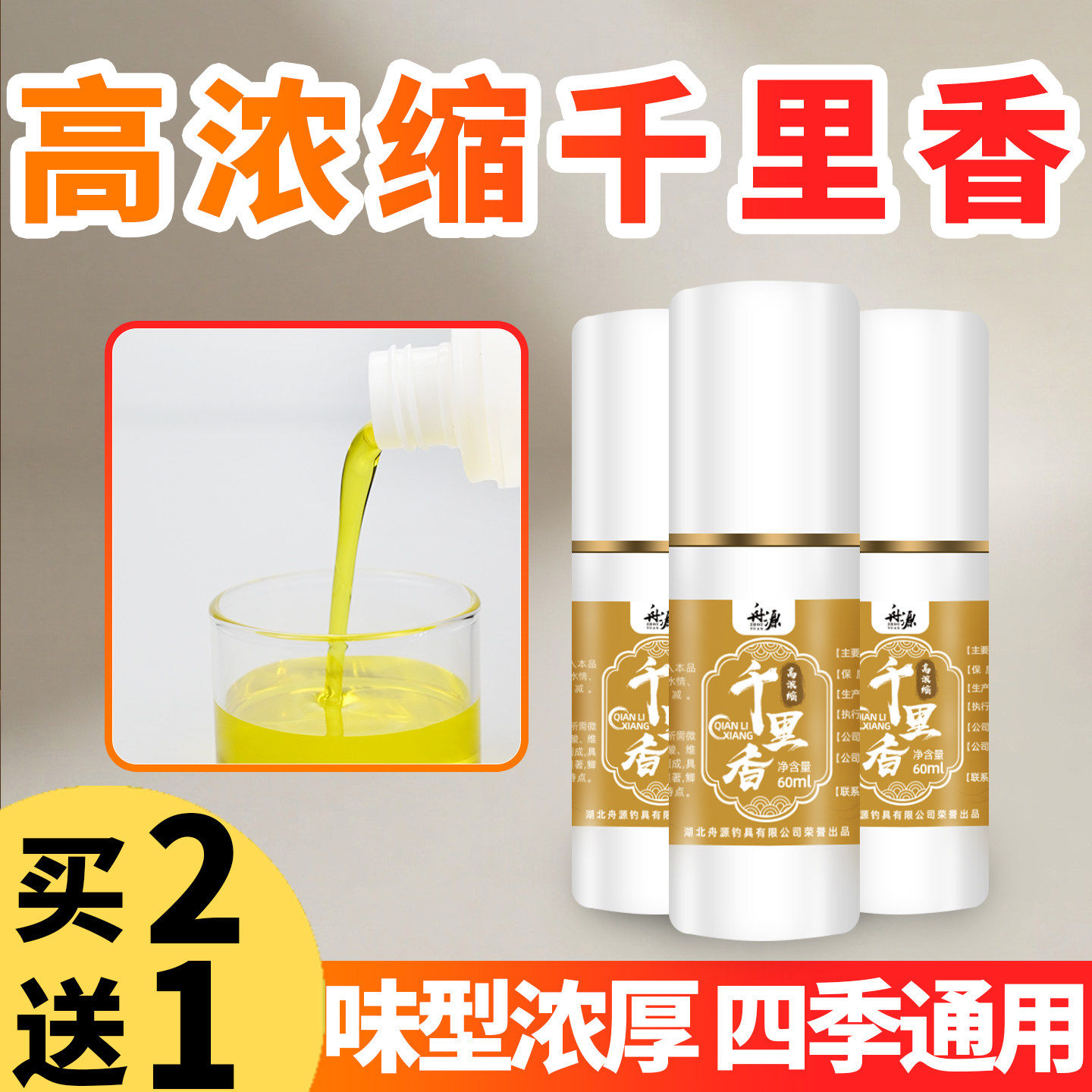 舟源高浓度千里香钓鱼小药诱鱼剂野钓黑坑鲫鱼专用鱼饵料添加剂,户外/登山/野营/旅行用品,鱼饵添加剂,淘宝优惠券,粉丝福利购,淘宝优惠卷