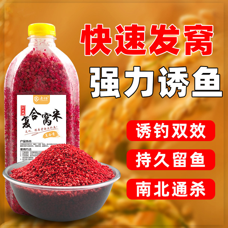 钓鱼窝料配方秋冬季窝米打窝酒米活饵/谷麦饵等饵料