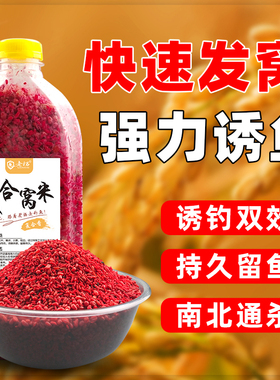 钓鱼窝料配方秋冬季窝米打窝酒米野钓鲫鱼鲤鱼饵料谷麦酒米底窝料