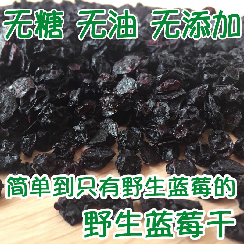 蓝莓干大兴安岭野生蓝莓干 原味无糖无添加蓝莓果干 东北特产100g
