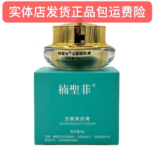 楠圣菲NSK玉颜美肌膏珍珠膏补水修护遮瑕保湿面霜光感净颜滋养真