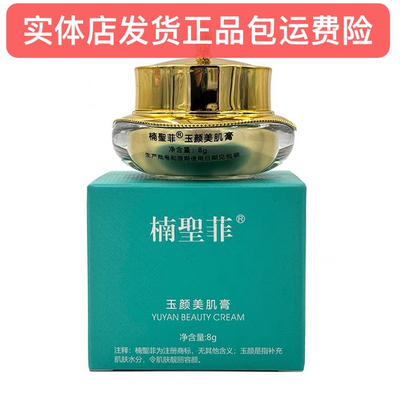 楠圣菲NSK玉颜美肌膏珍珠膏补水修护遮瑕保湿面霜光感净颜滋养真