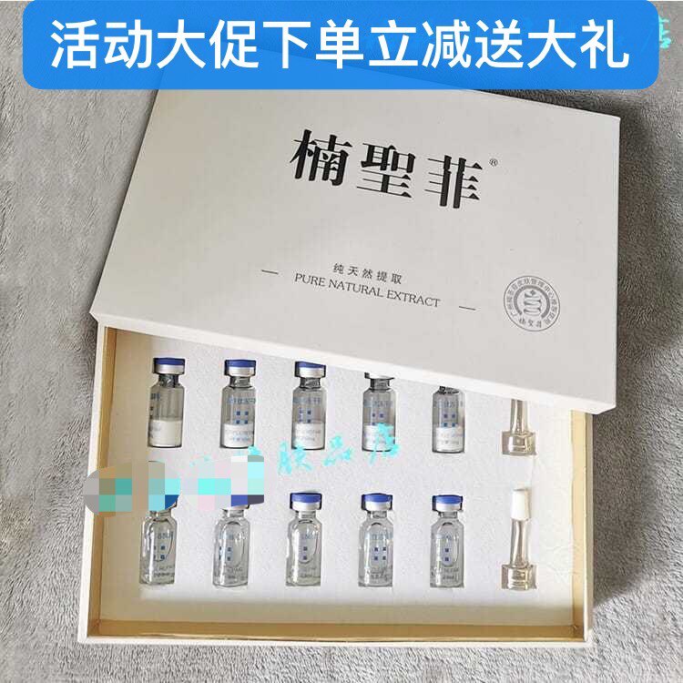 楠圣菲冻干粉8万活性促修复因子取斑后修复3ml*5对正品保真美容院
