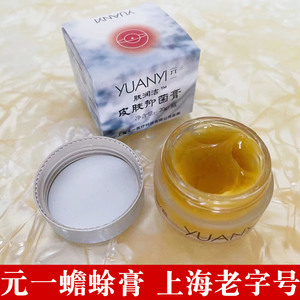 元一 元朔 蟾蜍膏 肤润洁皮肤抑菌 蟾酥提取物 蛤蟆膏 蟾酥膏