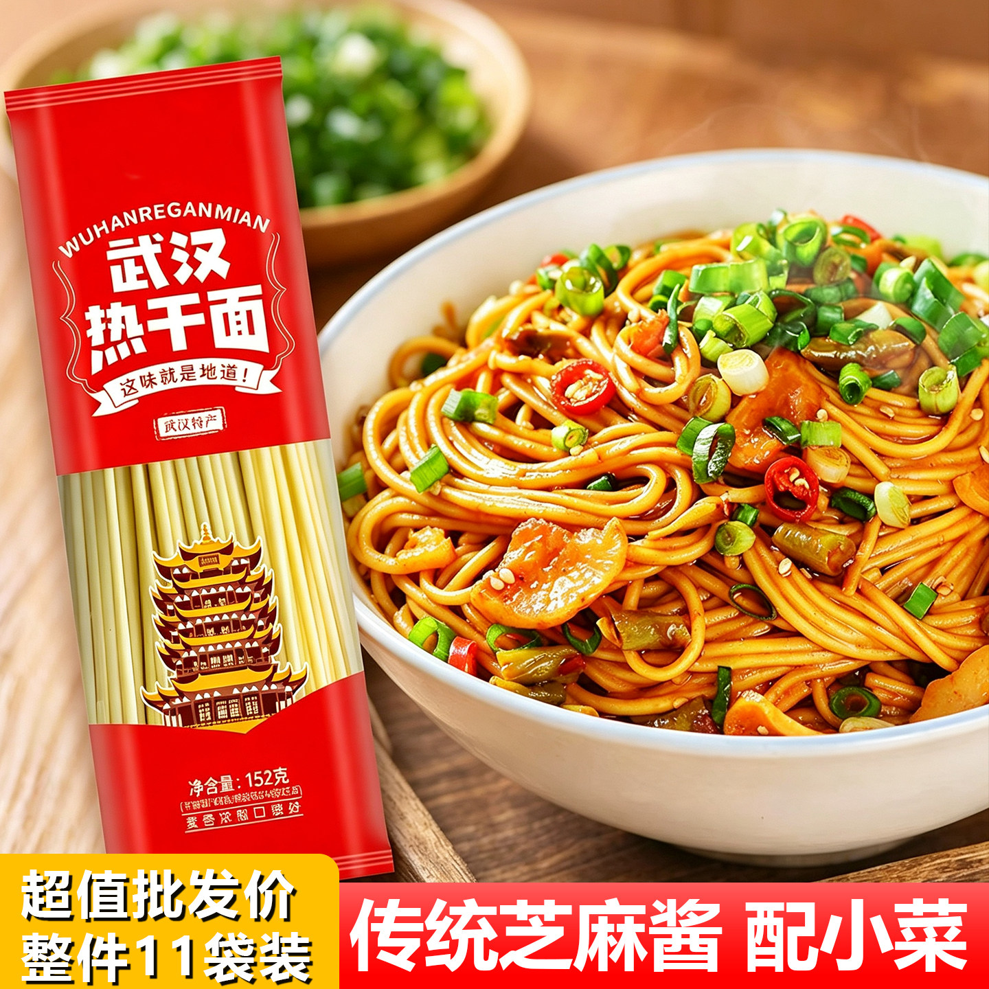 批发甩卖！武汉热干面整箱11袋
