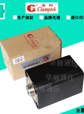 嘉刚clamptek液压缸CLKA CHA HSC HLC TCT-SD油缸CHTB-SDMA50-65N
