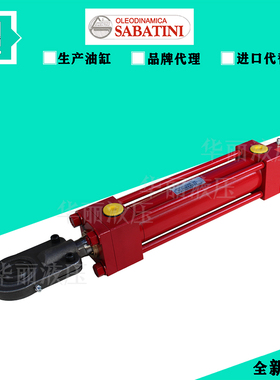 意大利SABATINI 拉杆式油缸 SCI50/36D3001.1 单耳式液压缸油缸