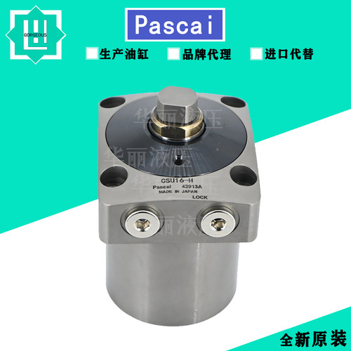 日本Pascal帕斯卡支撑缸液压油缸