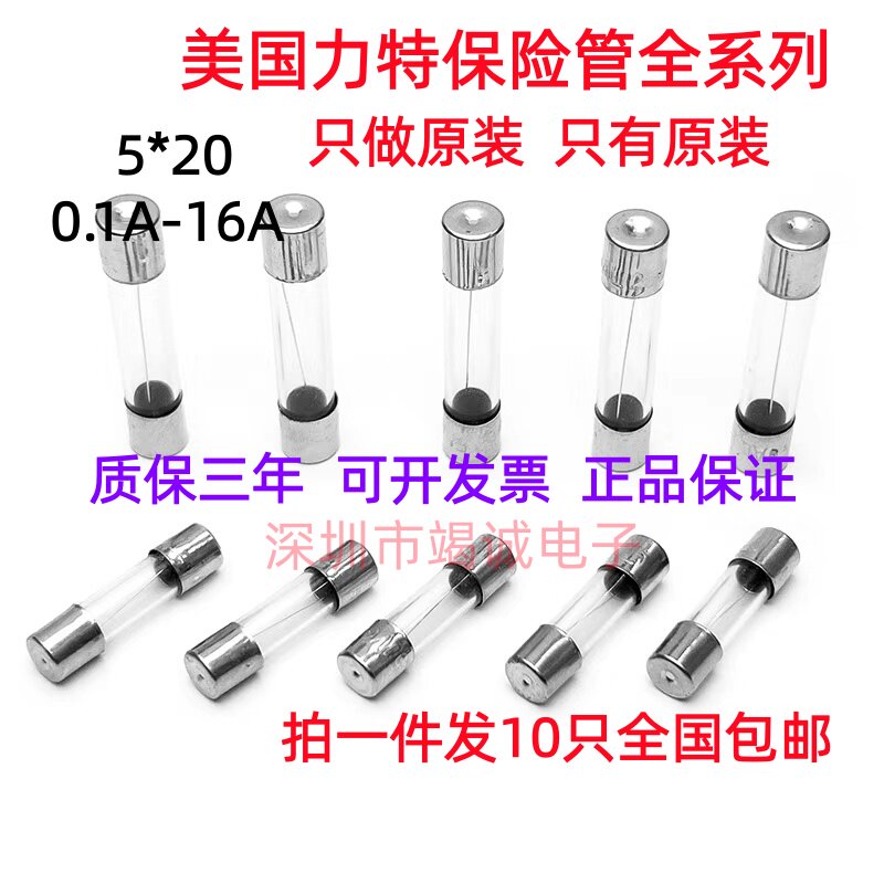 5*20进口力特玻璃保险丝管250VF1A2A3.15A T4A5A6.3A8A10A15AL