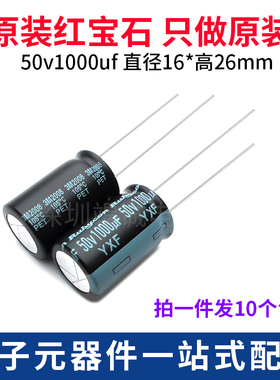 Rubycon 进口铝电解电容50v1000uf 16x25mm红宝石 YXF高频长寿命