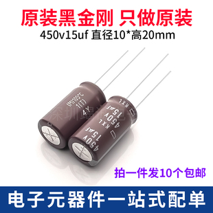 日本化工 进口电解电容450v15uf 10x20黑金刚KXL 高频低阻长寿命