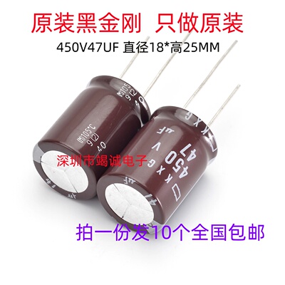 日本化工 进口铝电解电容 450v47uf 18*25MM黑金刚KXG 高频长寿命