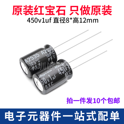 红宝石450V1uF电解电容直插