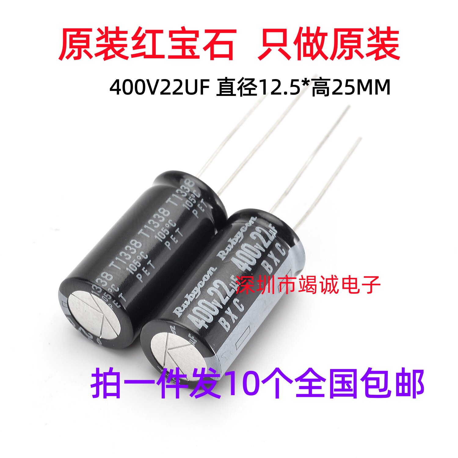 Rubycon 进口铝电解电容 400v22uf 13*25MM红宝石BXC 高频长寿命
